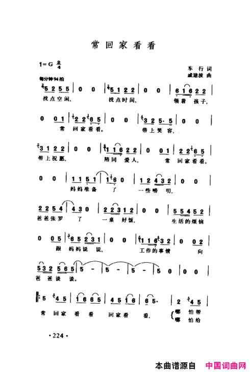 颂歌献给伟大的党歌曲集201-250简谱