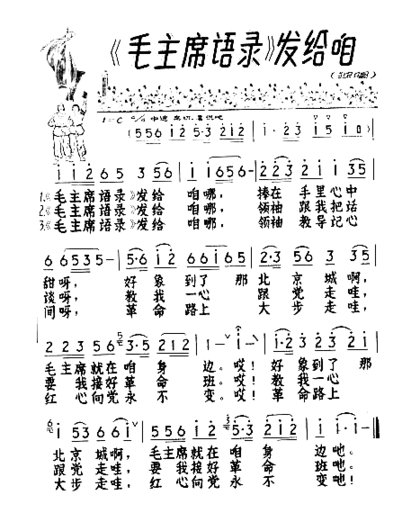 毛主席语录发给咱简谱