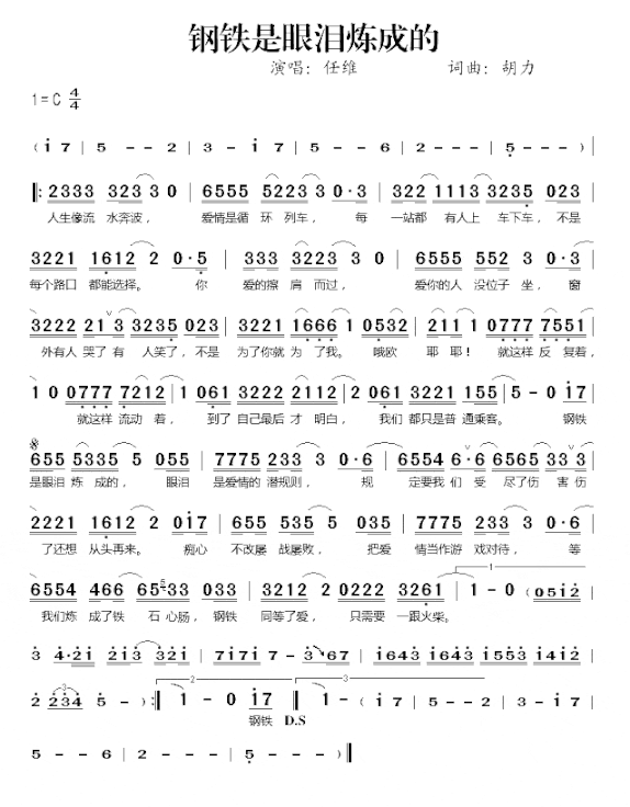 钢铁是眼泪炼成的简谱