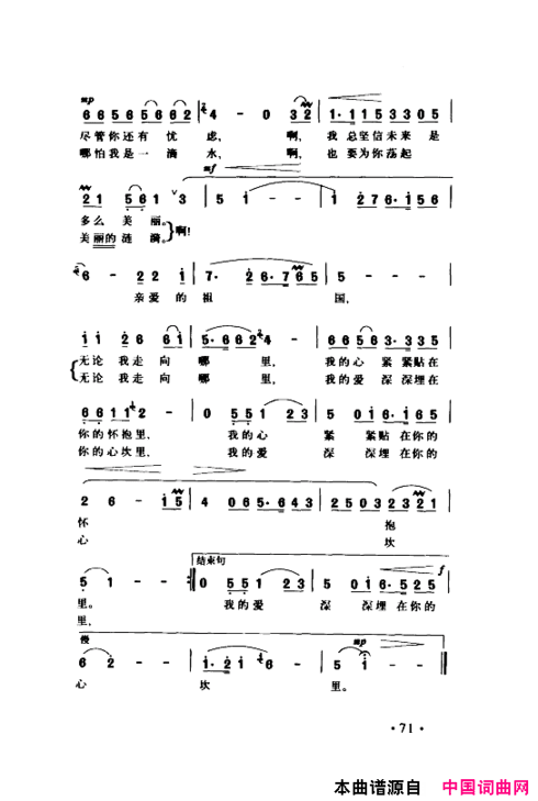 颂歌献给伟大的党歌曲集051-100简谱