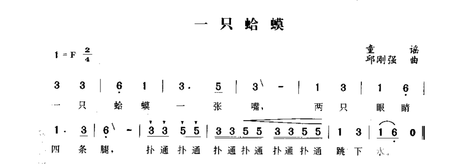 一只蛤蟆简谱