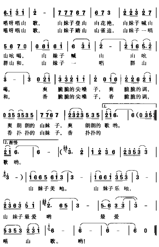 山妹子最爱唱山歌简谱