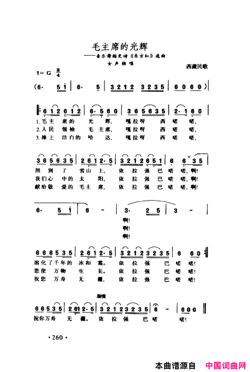 颂歌献给伟大的党歌曲集251-300简谱