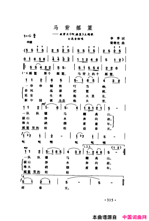 颂歌献给伟大的党歌曲集301-350简谱