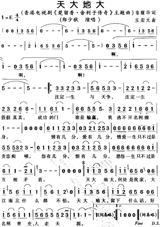 天大地大《楚留香·舍利子传奇》主题曲简谱