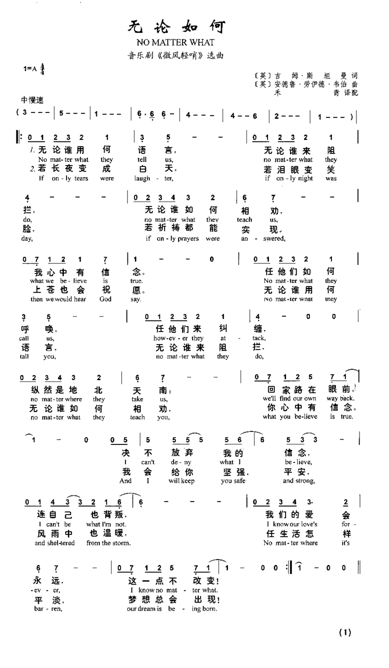 无论如何简谱