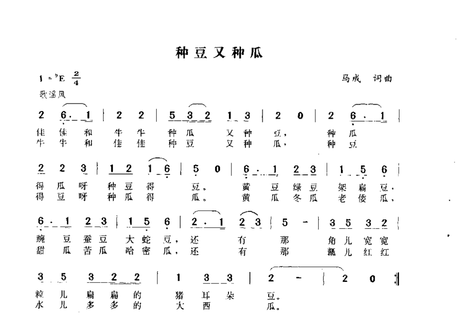 种豆又种瓜简谱