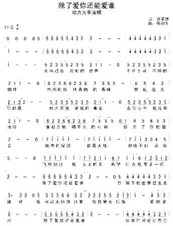 除了爱你还能爱谁简谱