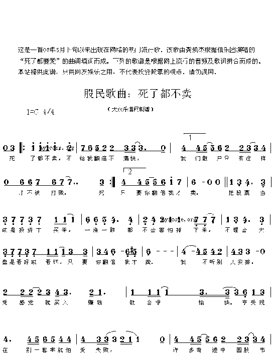 死了都不卖简谱