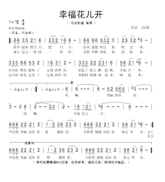 幸福花儿开简谱