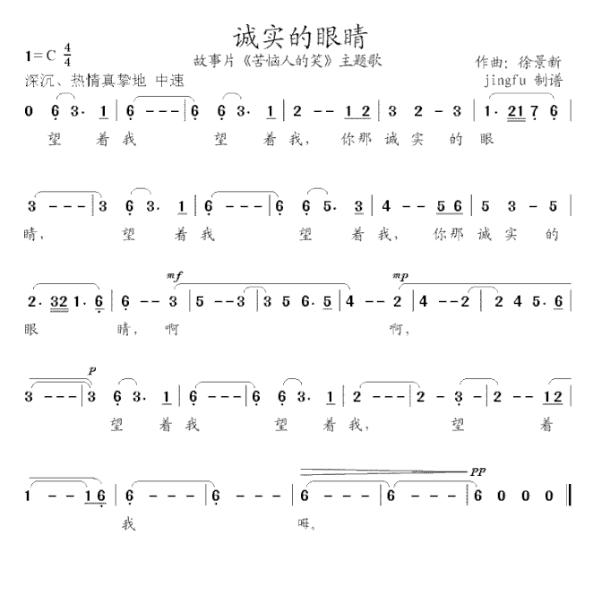 诚实的眼睛简谱