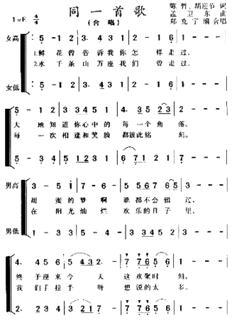 同一首歌合简谱