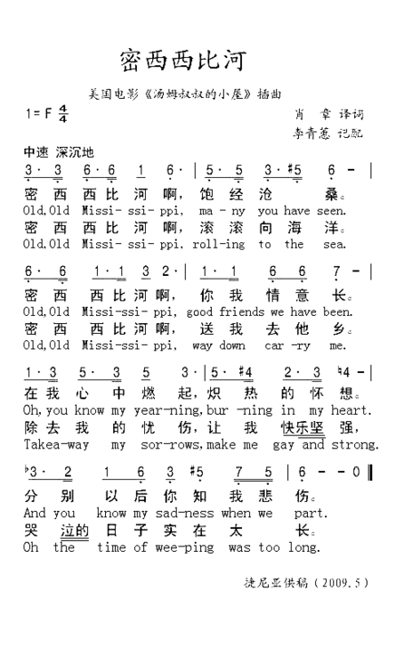 密西西比河简谱