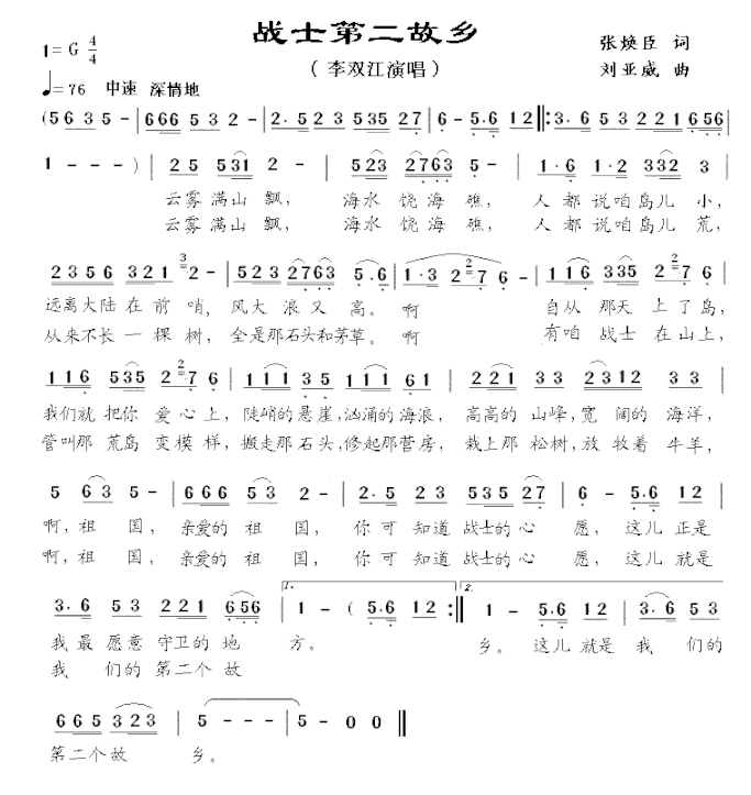 战士第二故乡简谱