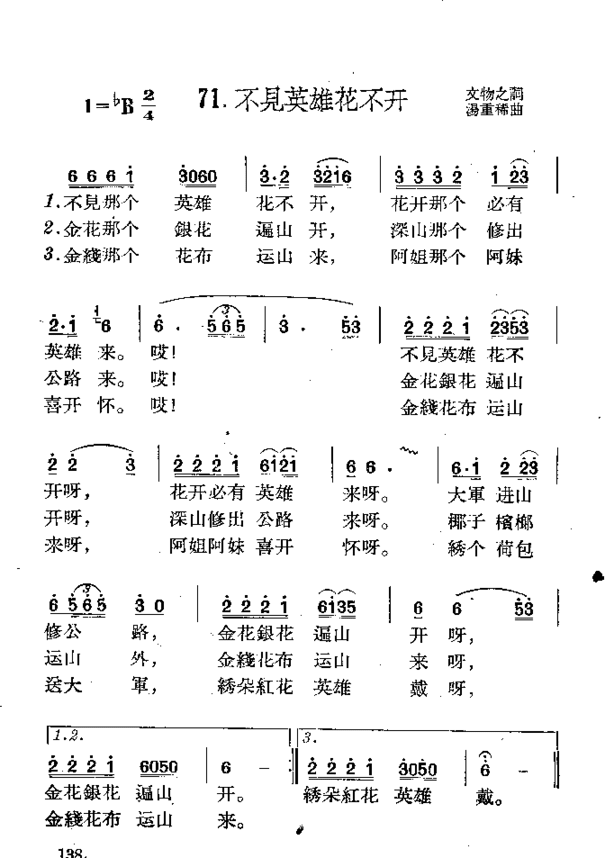 不见英雄花不开简谱