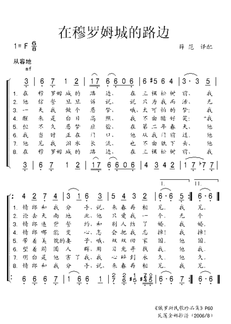 在穆罗姆城的路边简谱