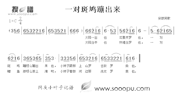 一对斑鸠蹦出来简谱