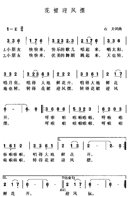 花裙迎风摆简谱