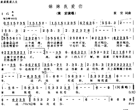 妹妹我爱你--可听简谱