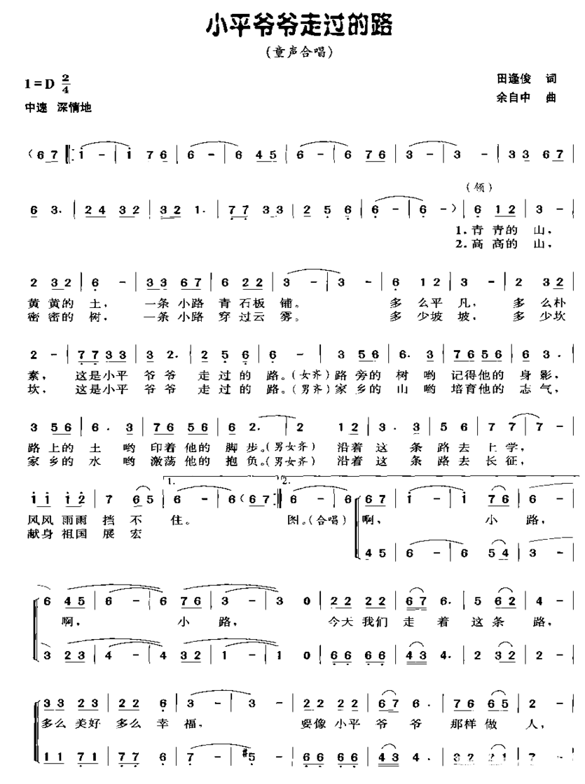 小平爷爷走过的路简谱