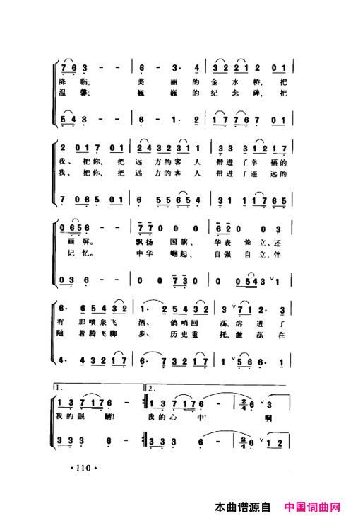 颂歌献给伟大的党歌曲集101-150简谱