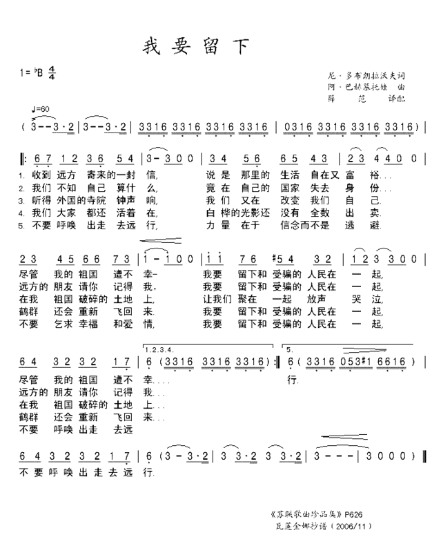 我要留下简谱