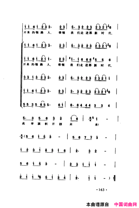 颂歌献给伟大的党歌曲集151-200简谱