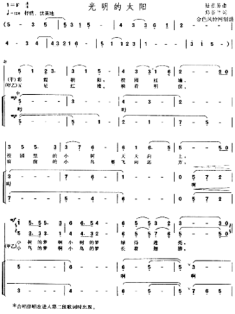 光明的太阳上海光明中学校歌简谱