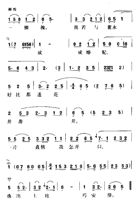 神仙岁月我不爱简谱