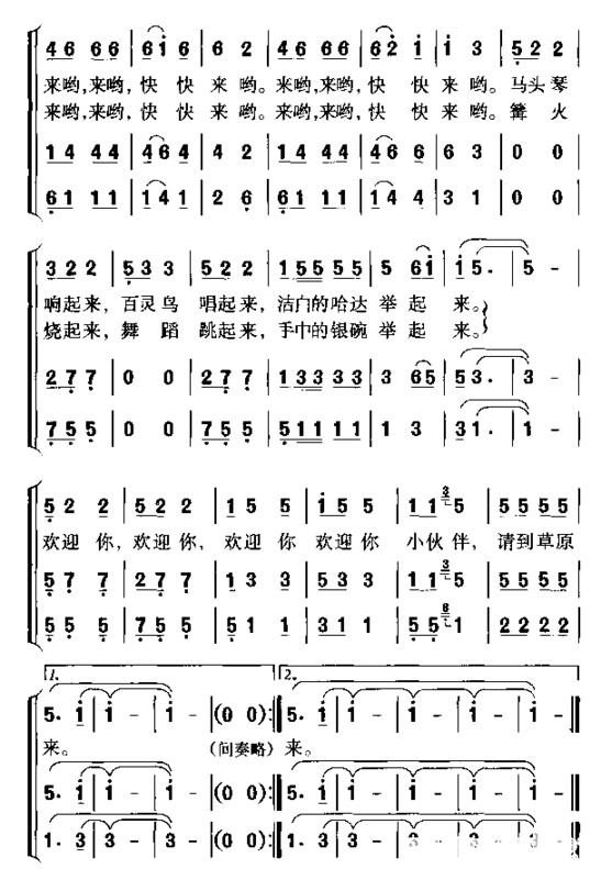 小伙伴，请到草原来简谱