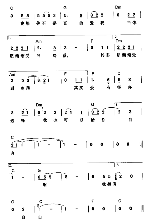 不是真的爱我简谱