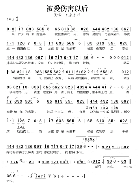 被爱伤害以后简谱