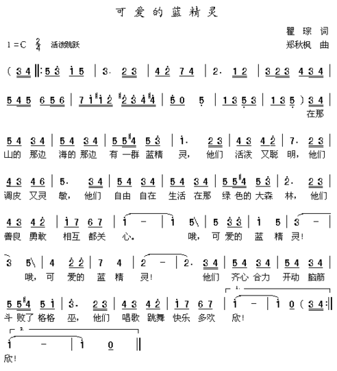 可爱的蓝精灵简谱