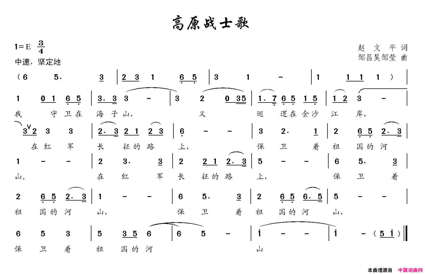 高原战士歌简谱