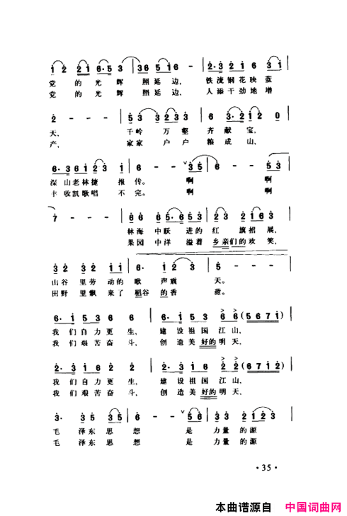 颂歌献给伟大的党歌曲集000-050简谱