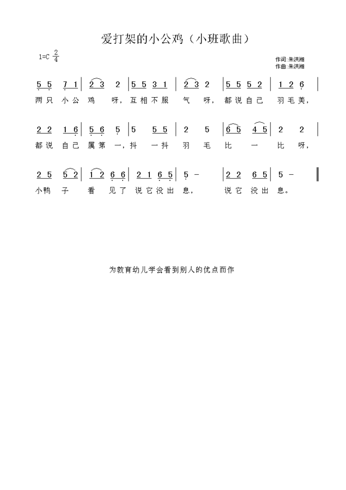 爱打架的小公鸡简谱