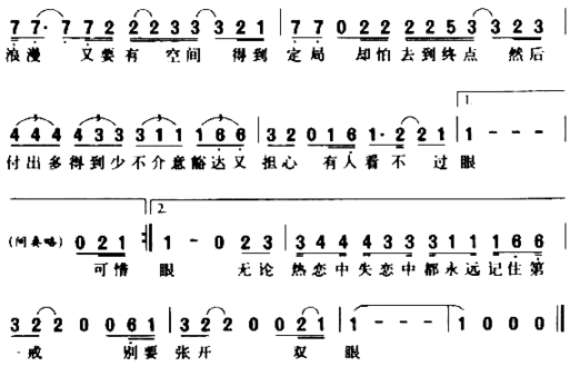 相爱很难简谱