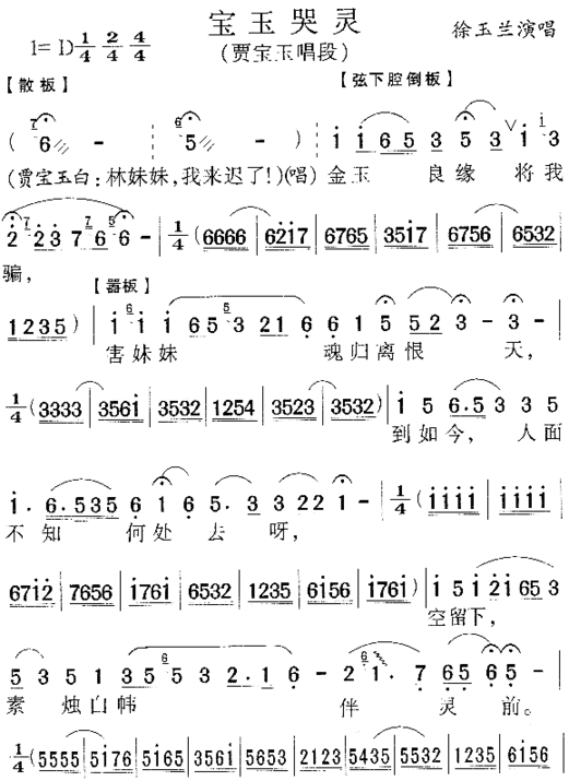 宝玉哭灵《红楼梦》简谱