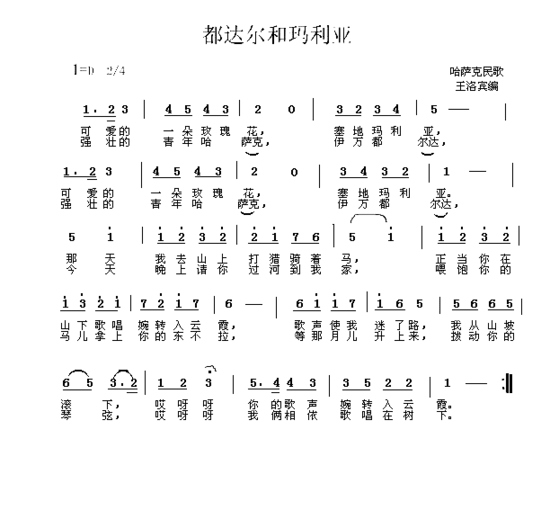 都达尔和玛利亚简谱版简谱