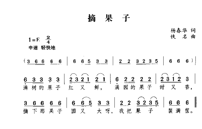 摘果子简谱