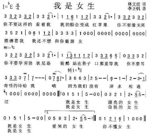 我是女生[简谱]简谱