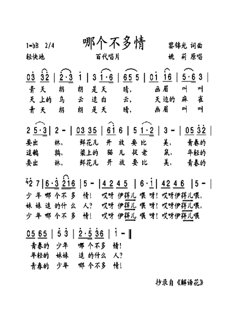 哪个不多情--姚莉、费玉清简谱