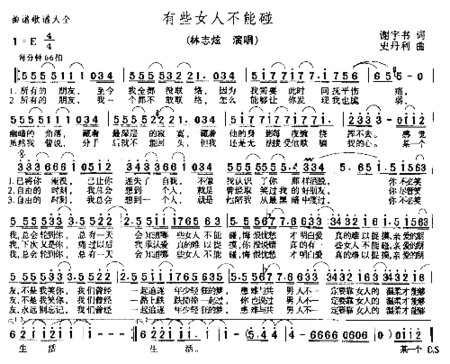 有些女人不能碰简谱