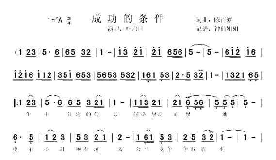 成功的条件简谱