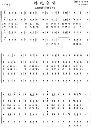 婚礼合唱《罗恩格林》选曲简谱