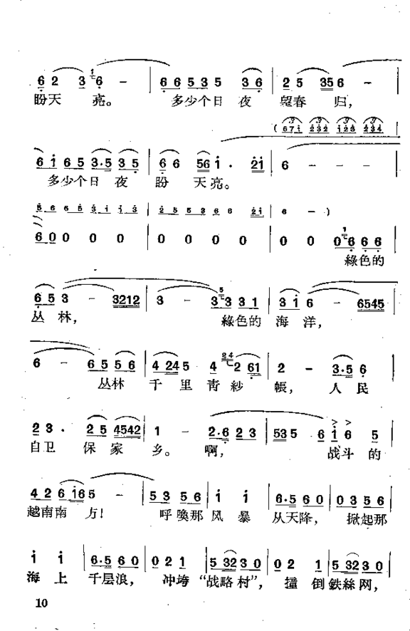 绿色大丛林，绿色大海洋简谱