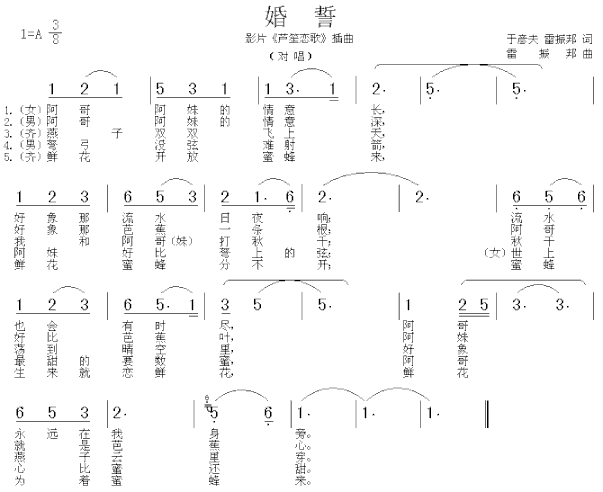 婚誓简谱