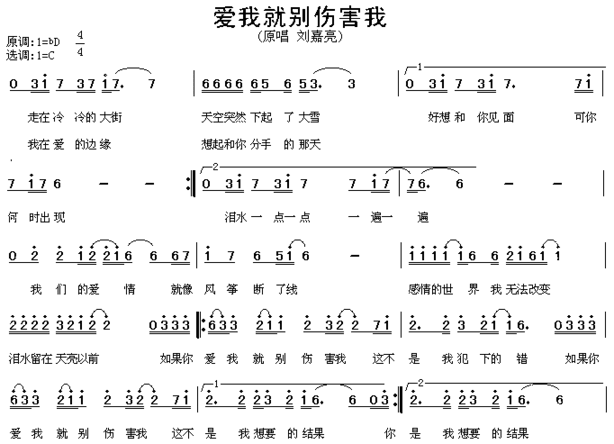 爱我就别伤害我简谱