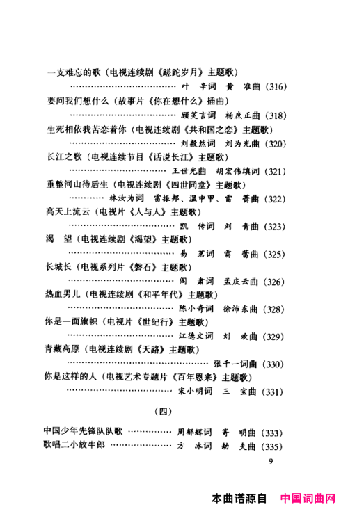 颂歌献给伟大的党歌曲集000-050简谱