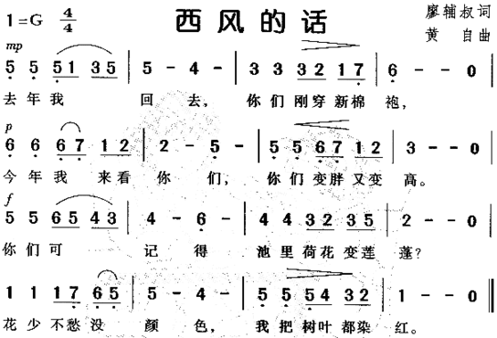 西风的话儿童歌简谱